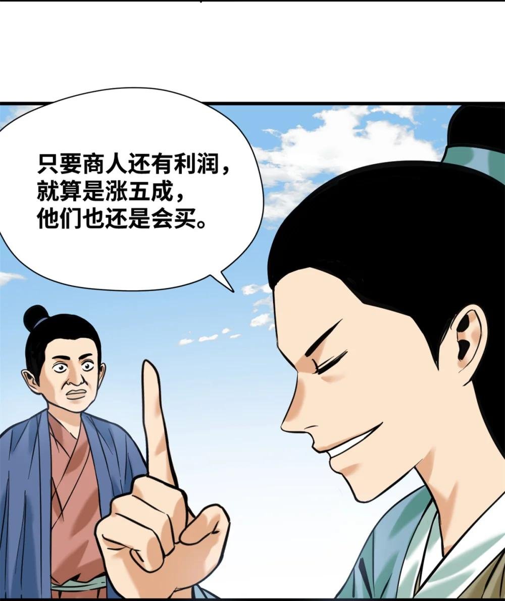 338 商人寻生铁
