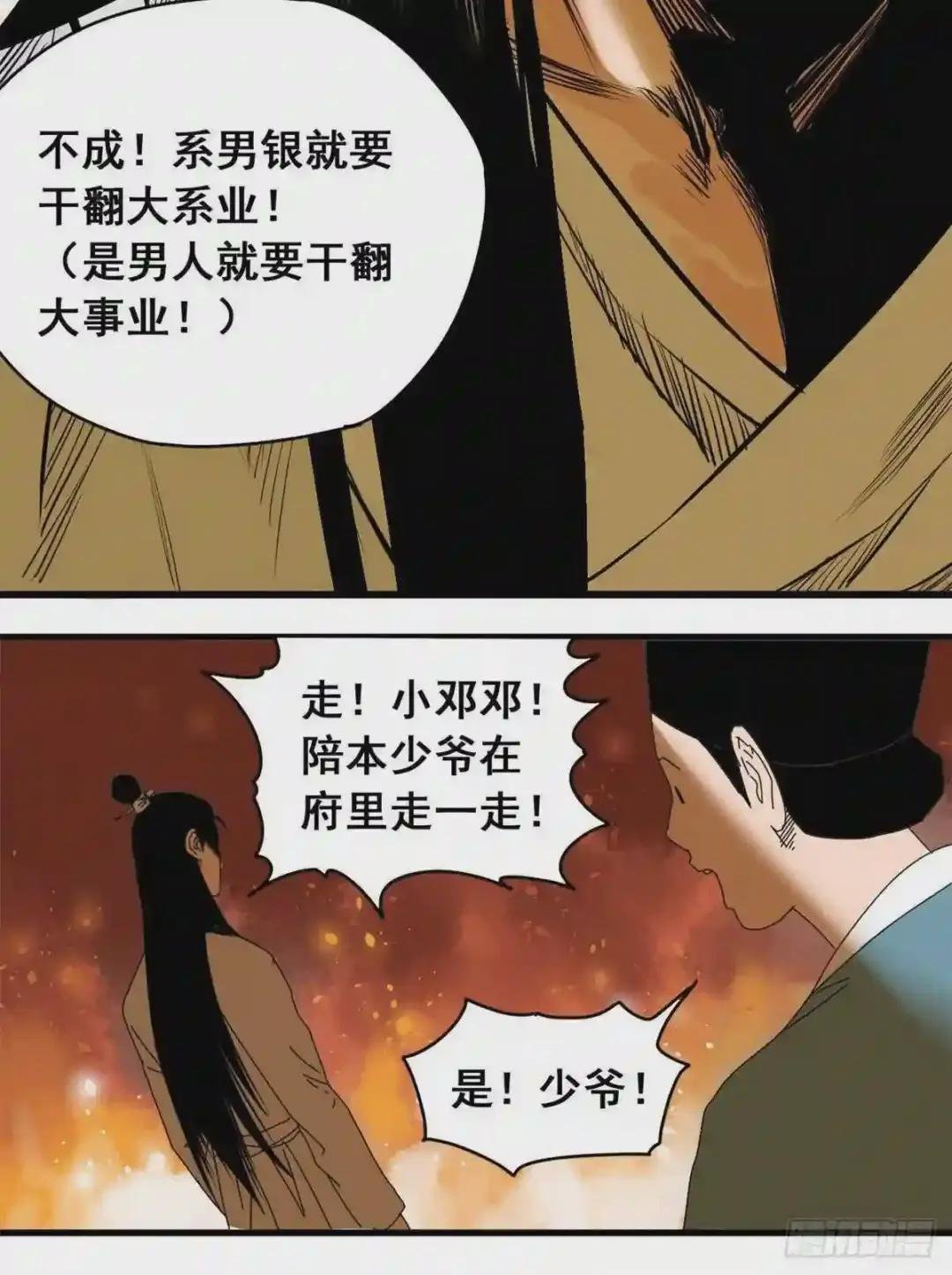 03 崽卖爷田心痛痛