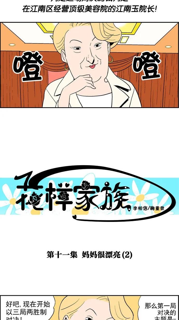 [第11话] 妈妈很漂亮(2)