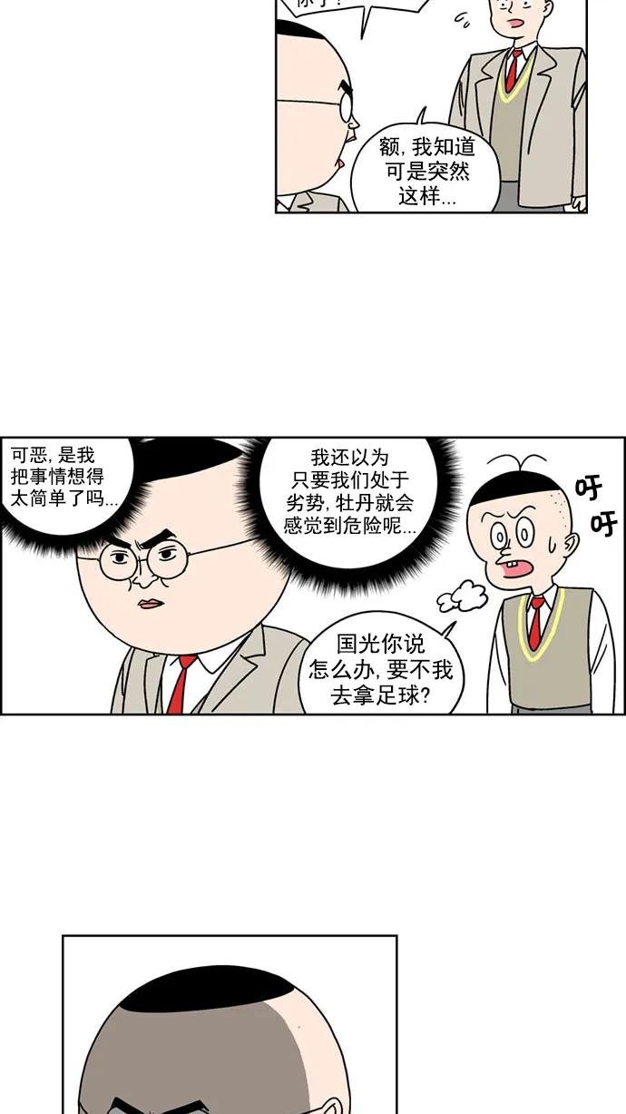 [第125话] 男神猎人(9)