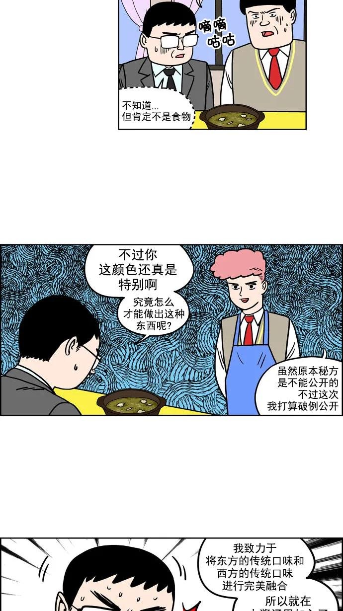 [第176话] 黑暗料理大赛（4）