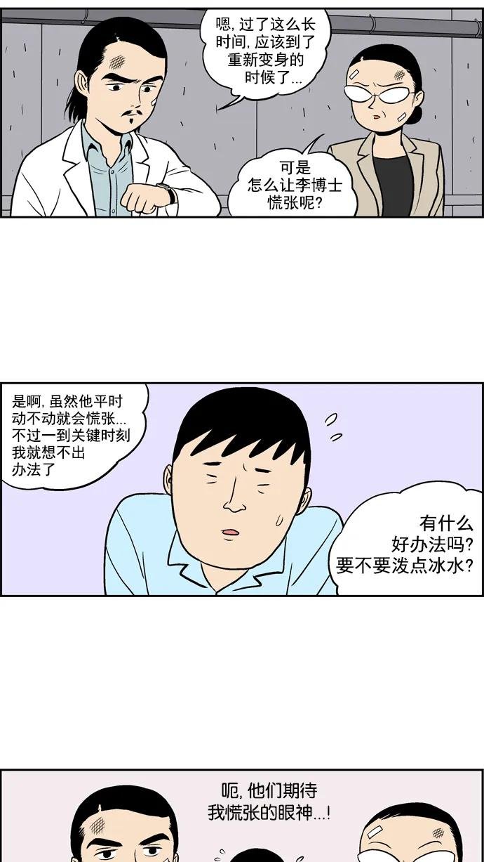 [第18话] 无敌黄巨人-汗(2)