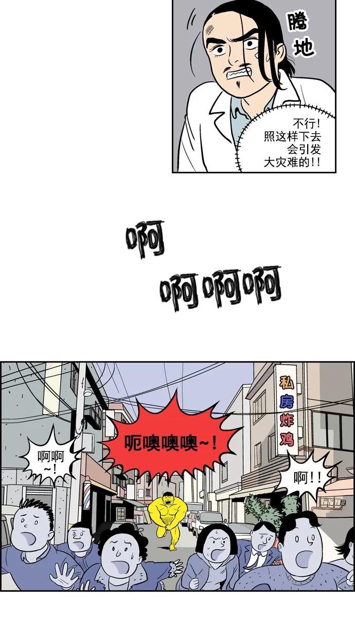 [第18话] 无敌黄巨人-汗(2)