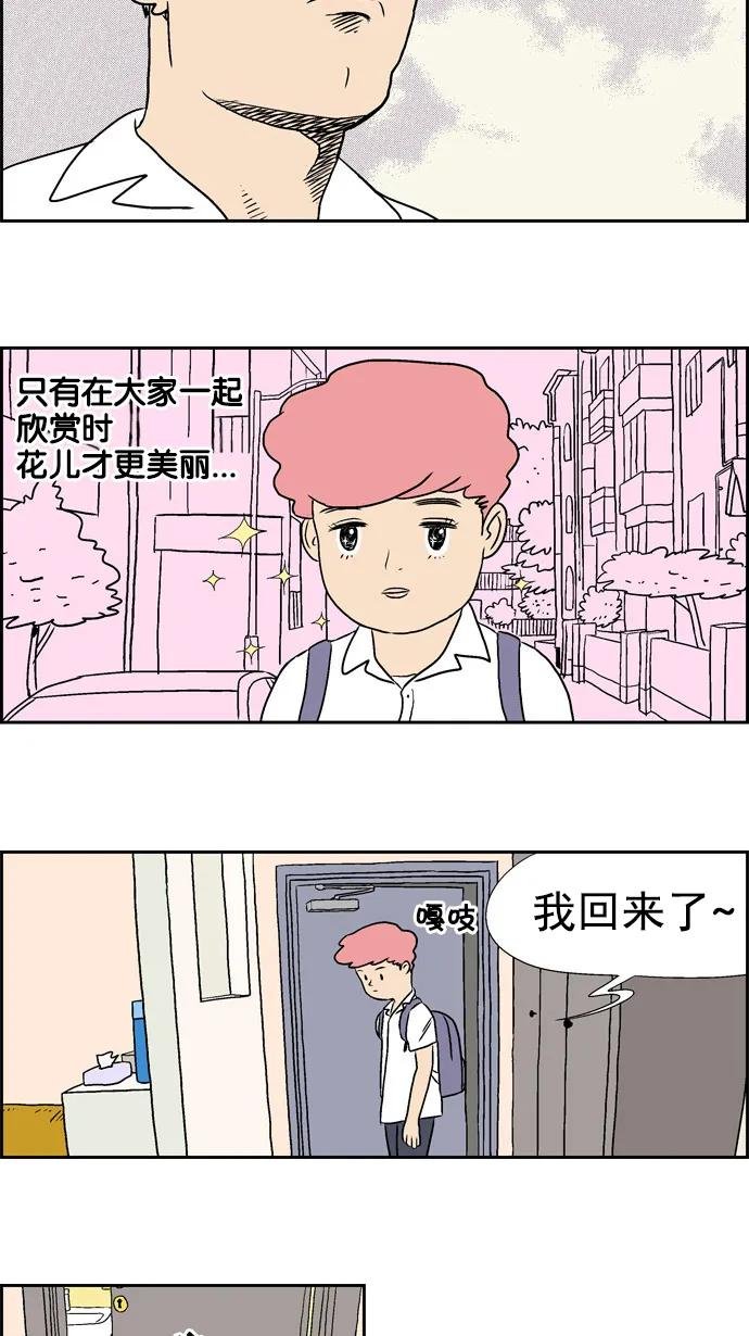 [第1话] 像花一样的家族(1)