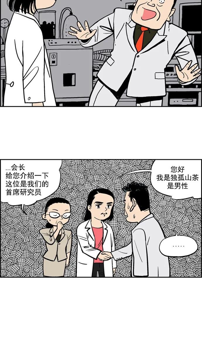 [第4话] 独孤山茶首席研究员(1)