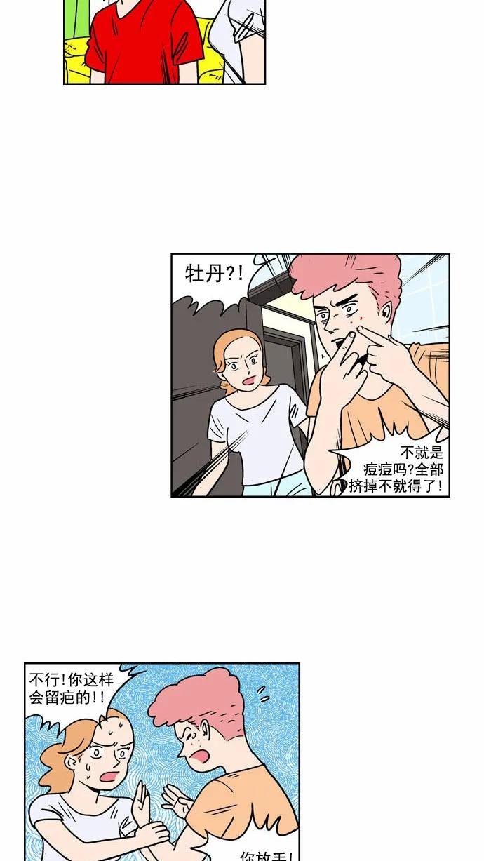 [第92话] 牡丹的危机(3)