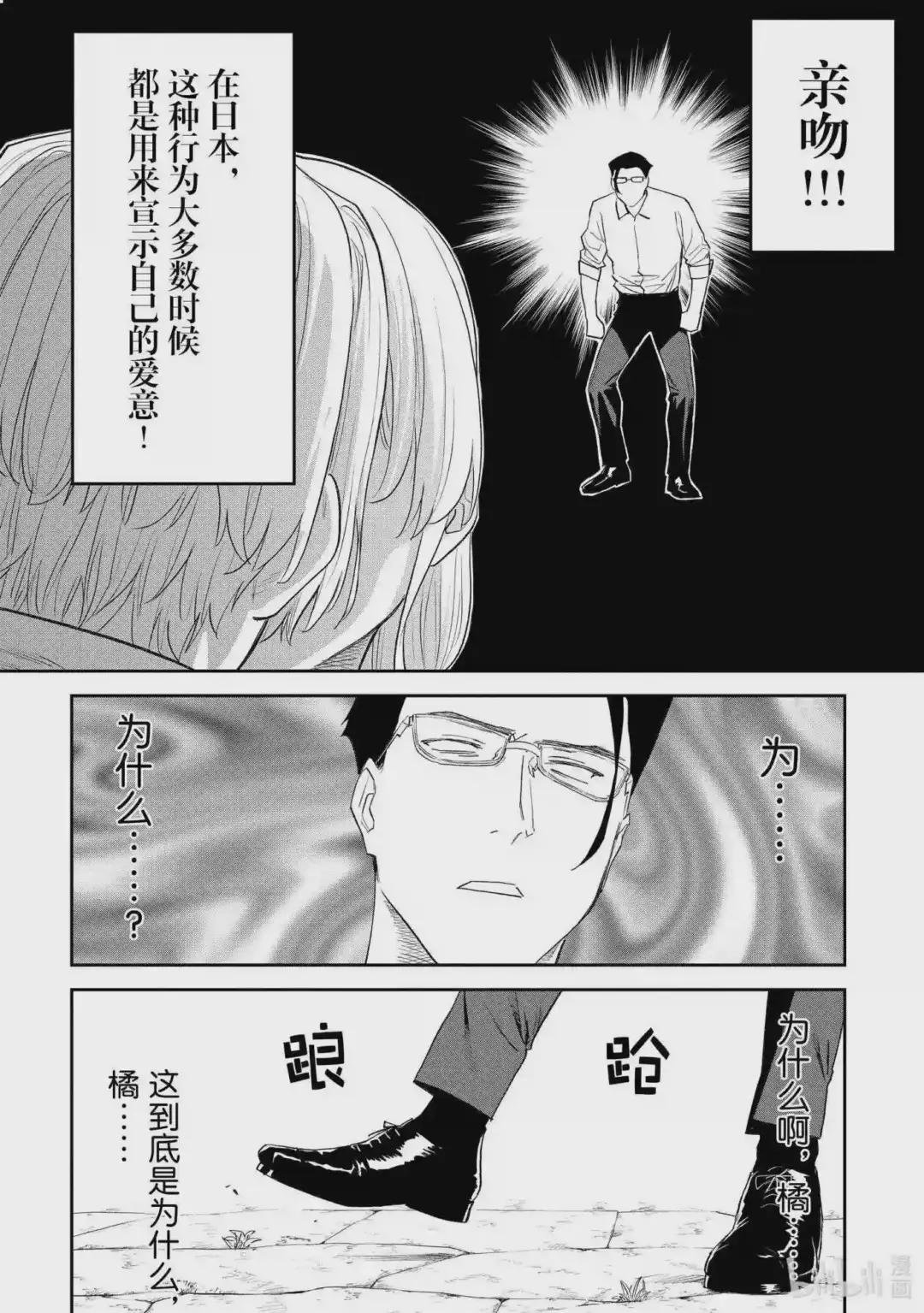 #108 异世界美少女大叔与打击
