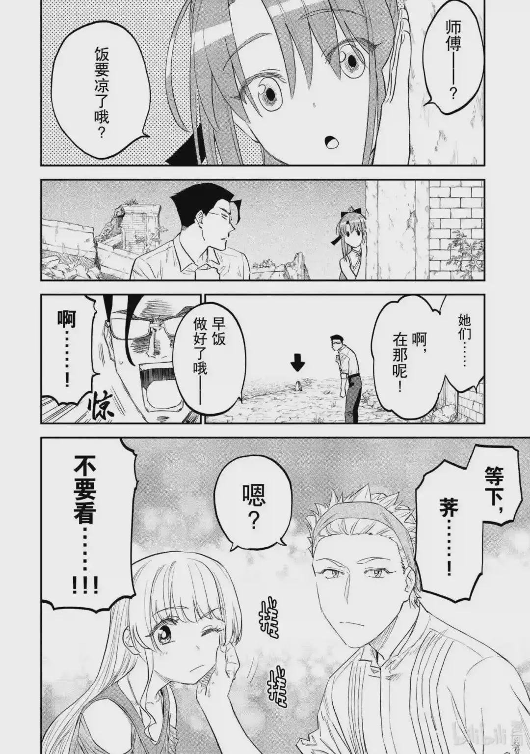 #108 异世界美少女大叔与打击