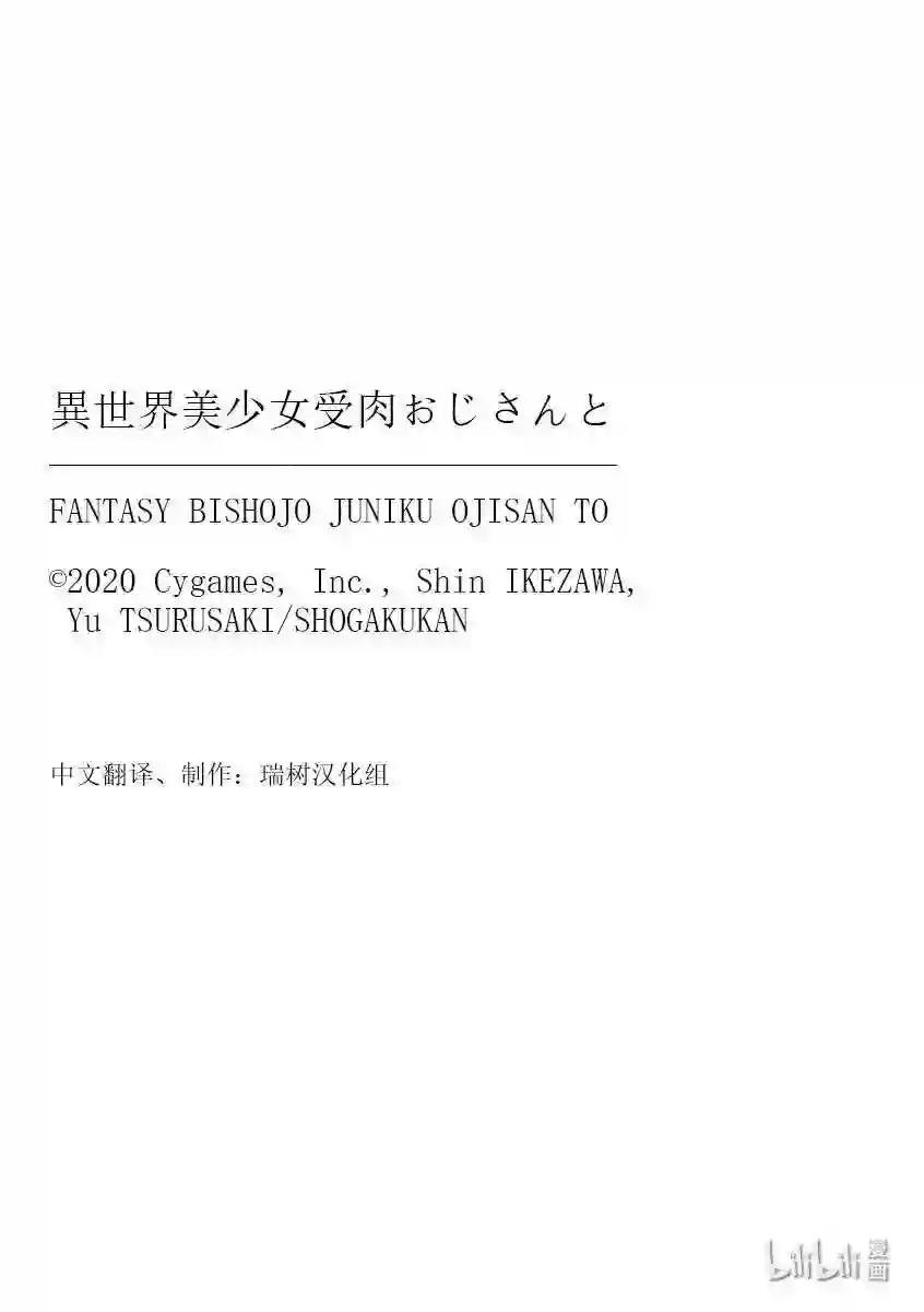 #108 异世界美少女大叔与打击