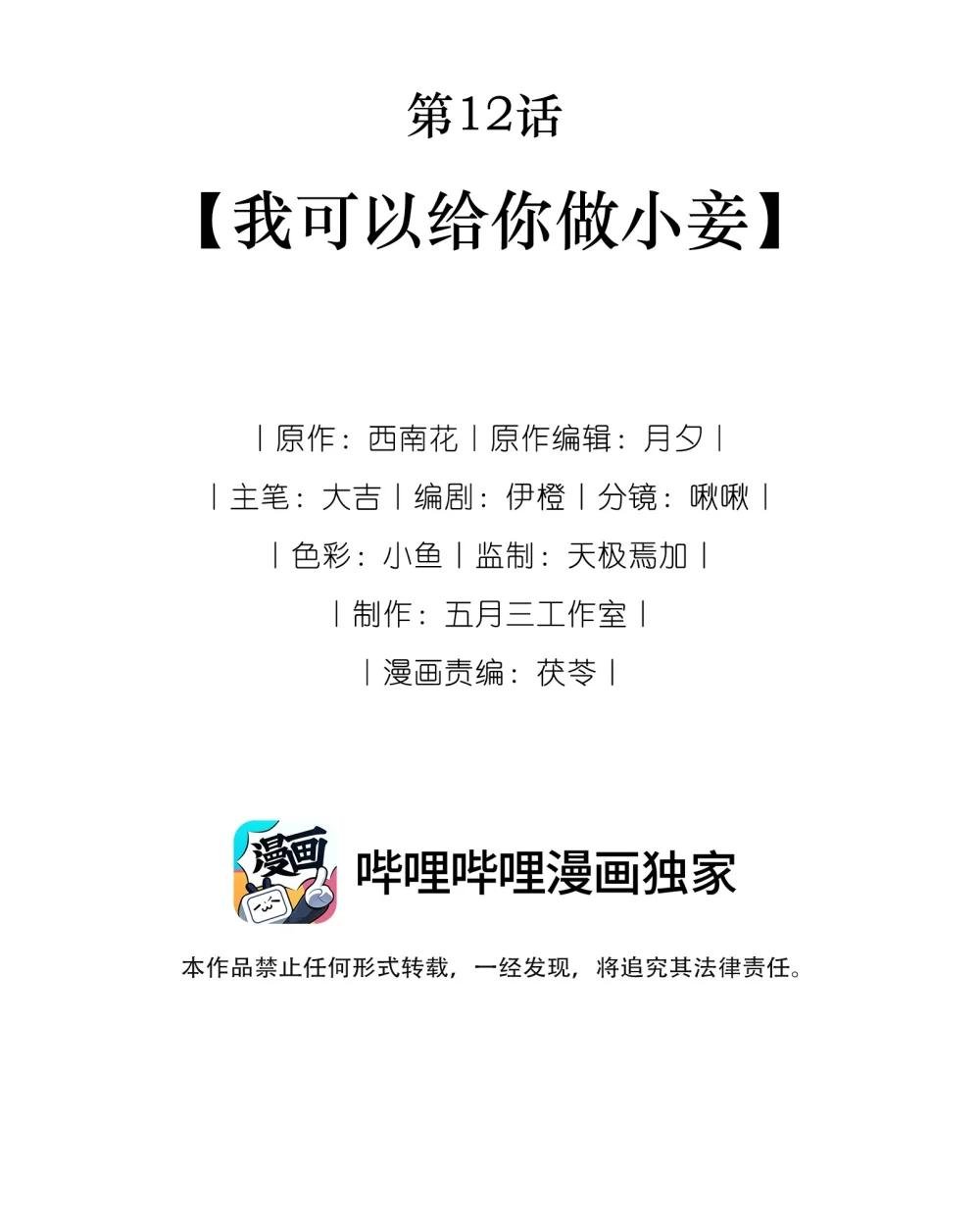 12 我给你做小妾