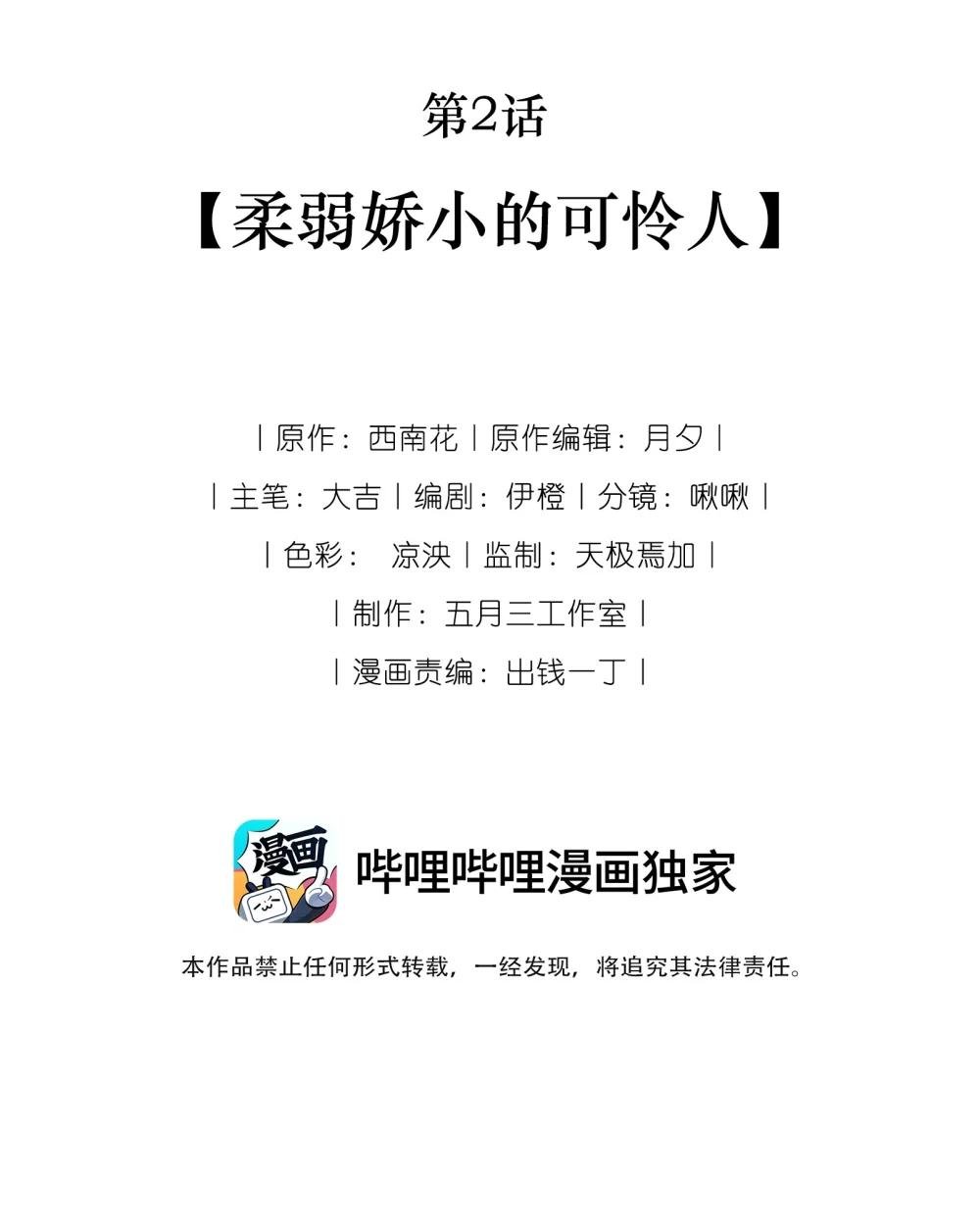 02 柔弱娇小的可怜人