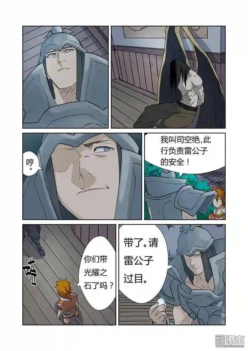 第160回 启程 下