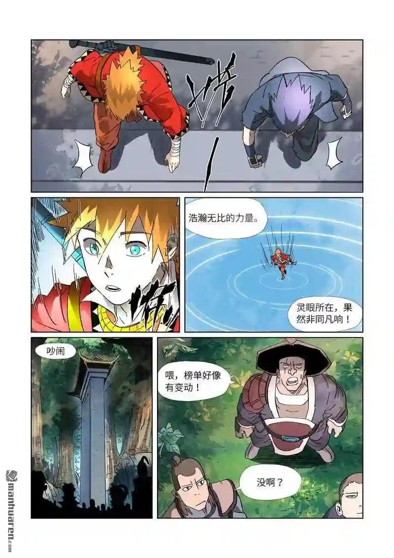 第311回 灵眼之上... 上