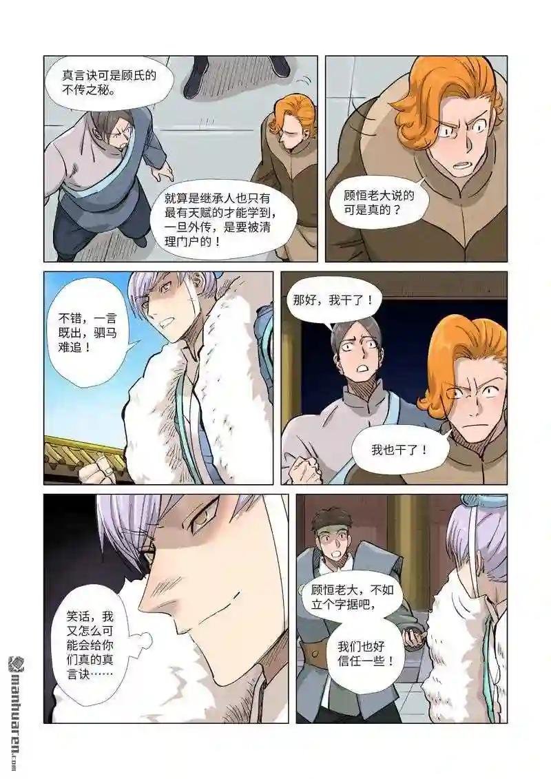 第362回 刚出场就受伤了 下
