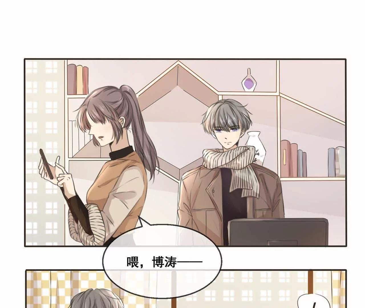 第14话 你...是不是喜欢我