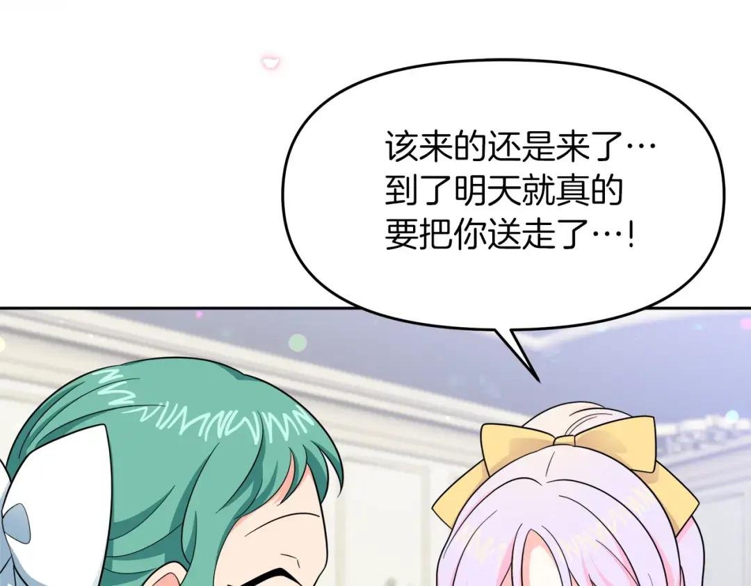 第21话 突生变故