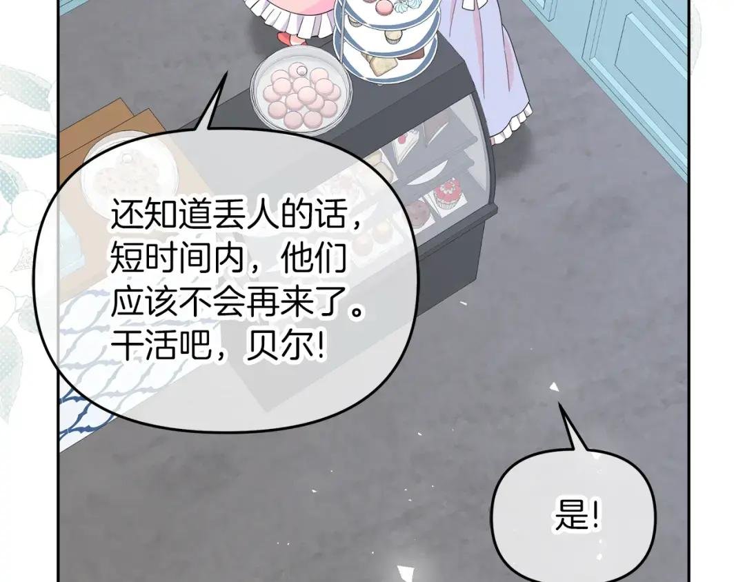 第8话 请你喝咖啡