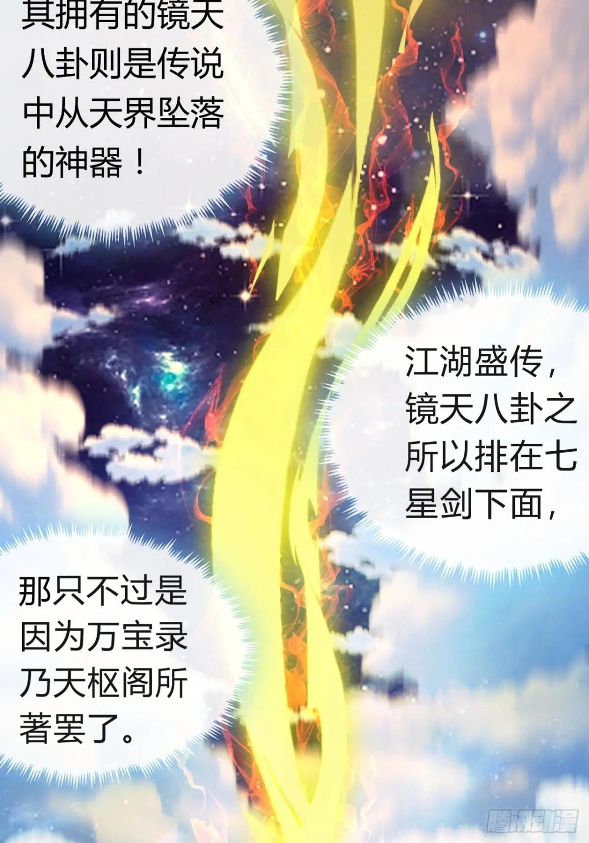 10话 七星邸报