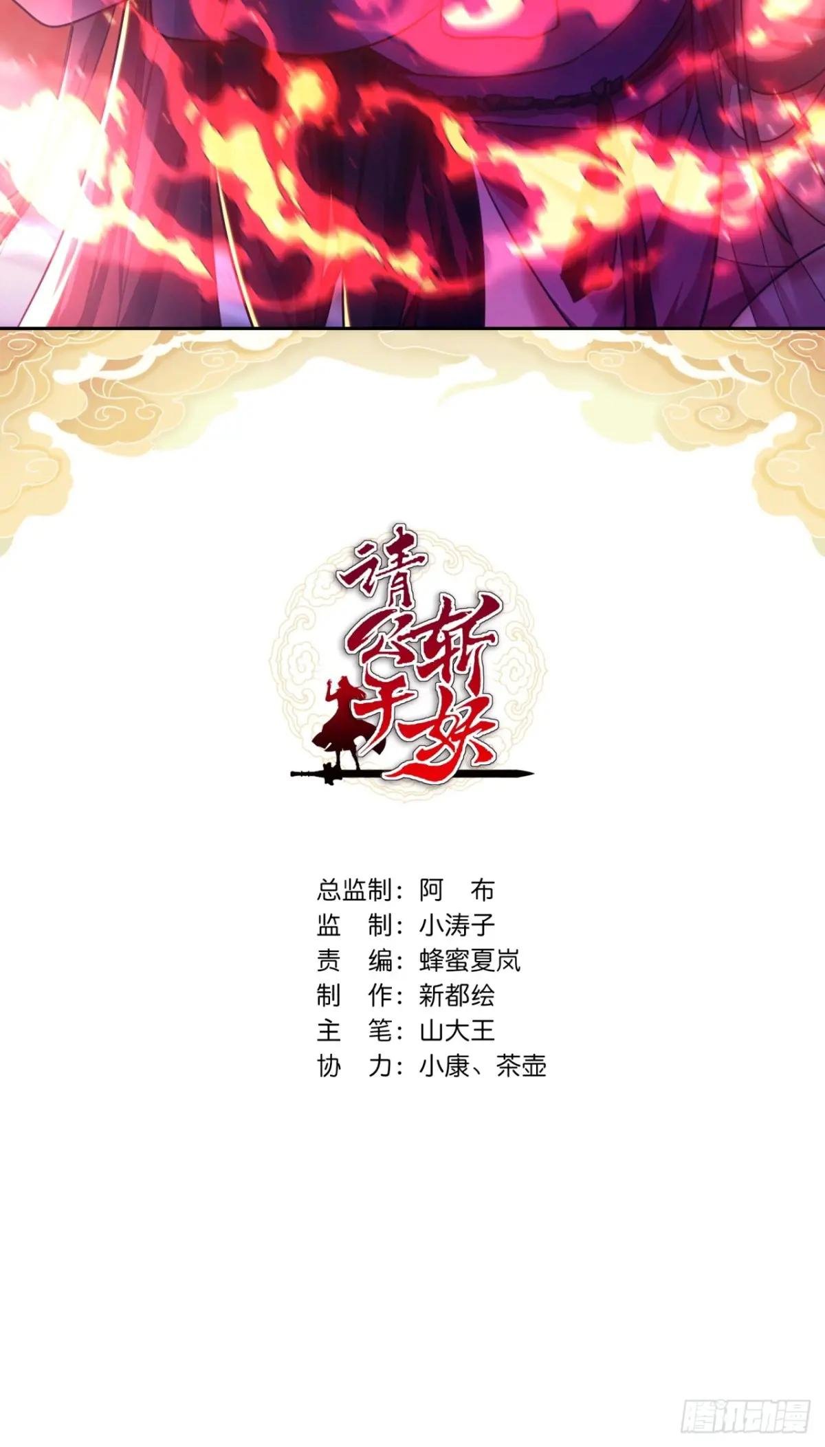 01话 第一次遇到这么大的妖