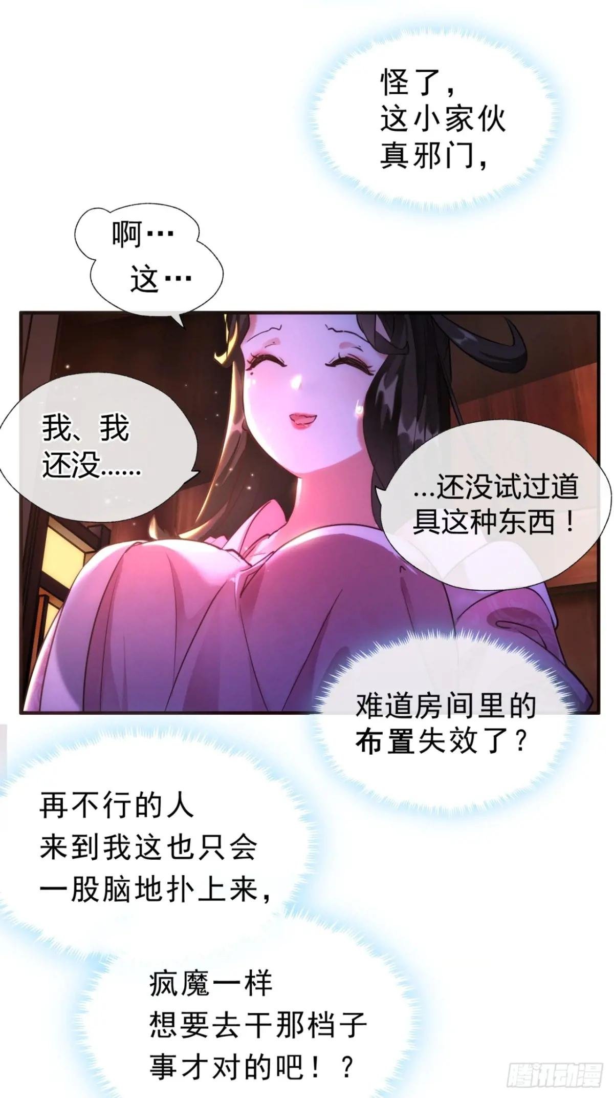 01话 第一次遇到这么大的妖