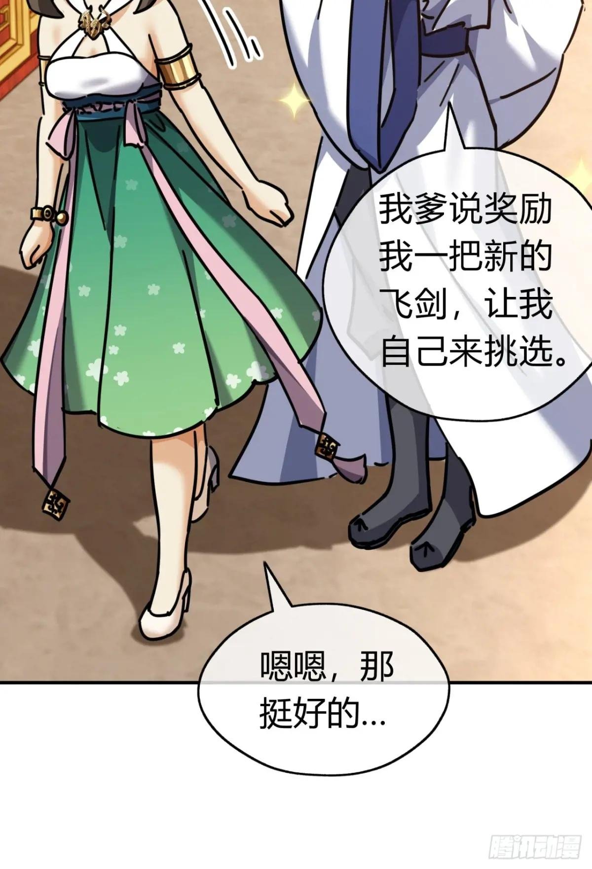 22话 巧遇徐师妹