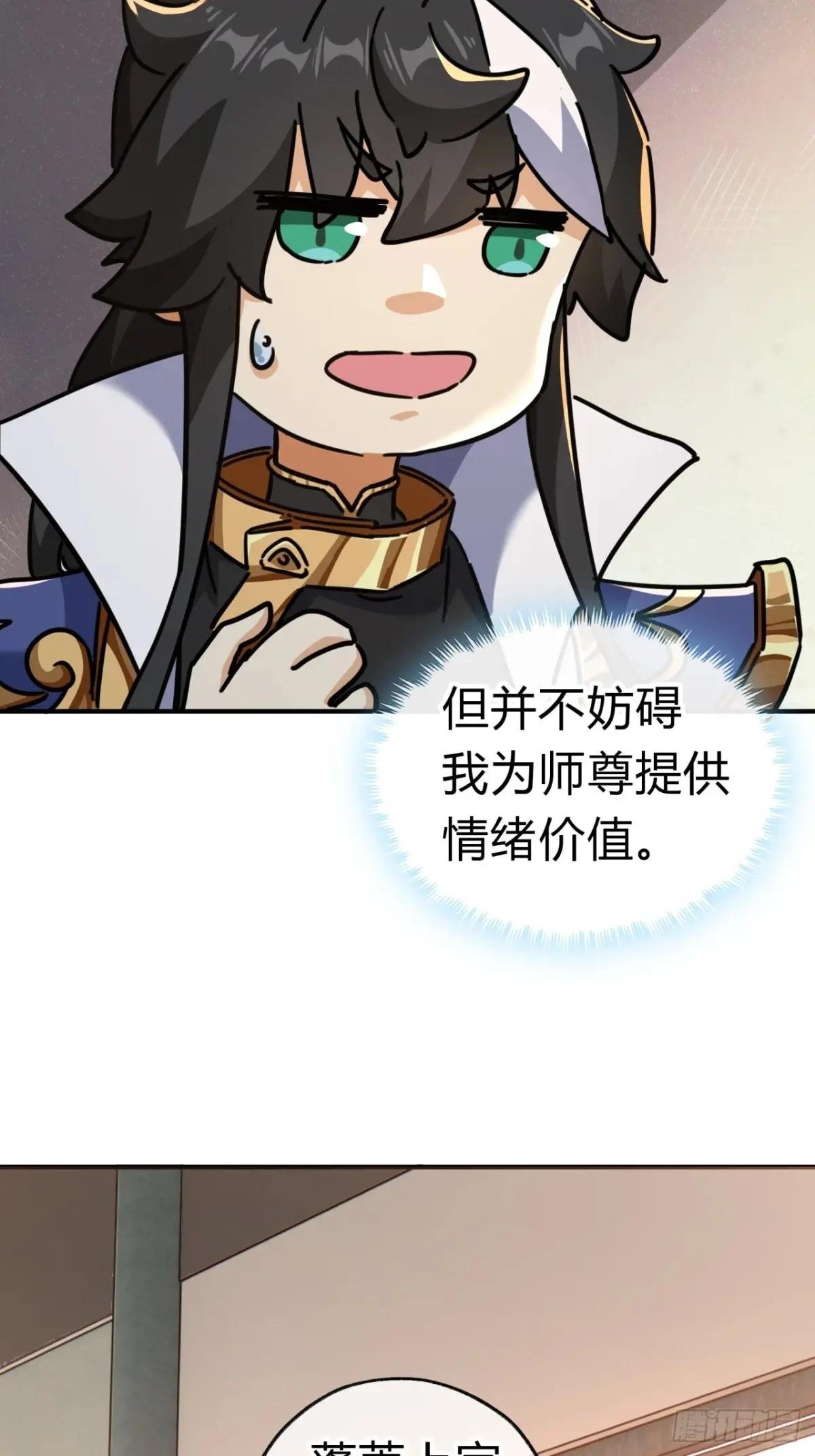 23话 师尊给点钱？