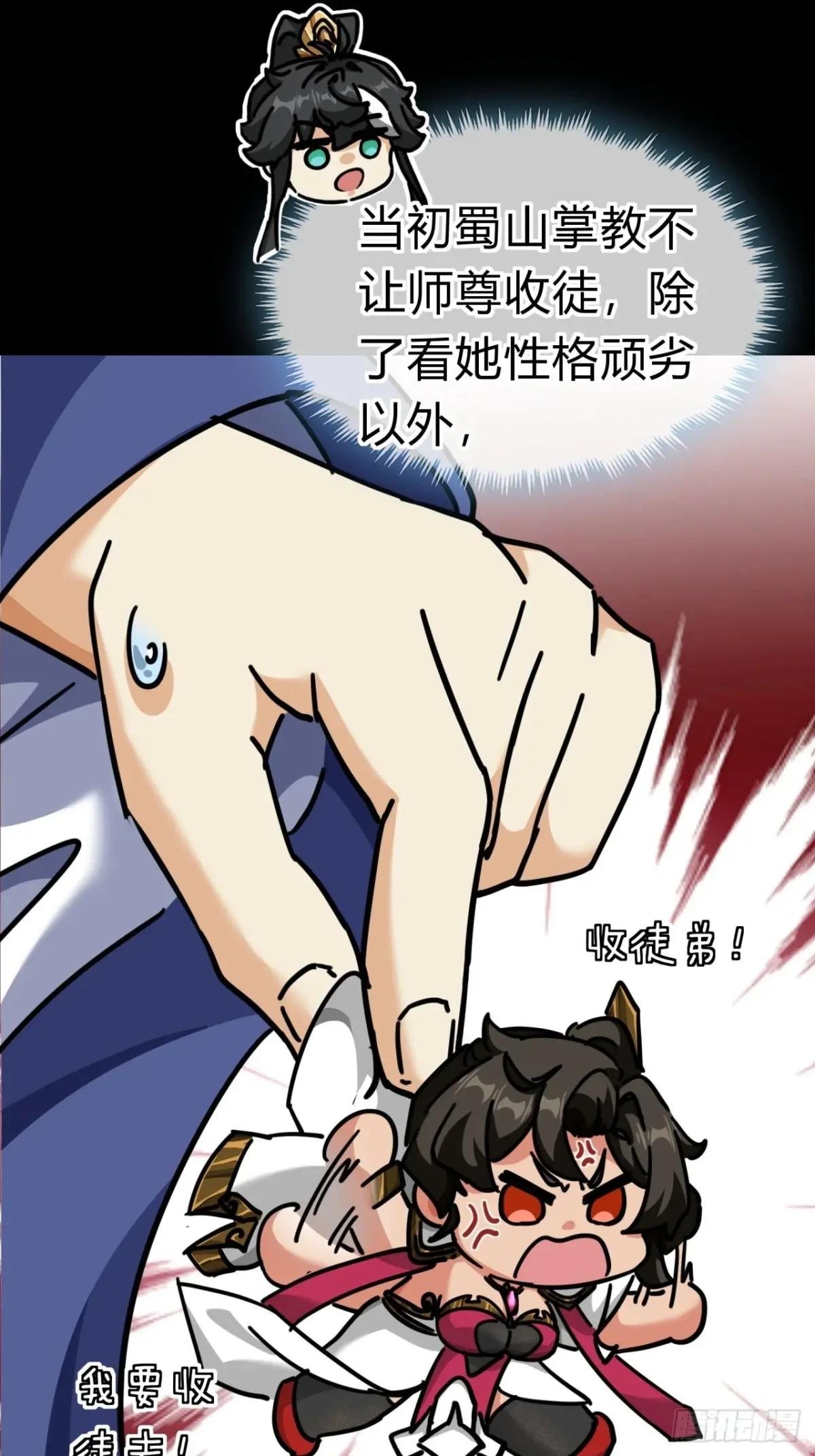 23话 师尊给点钱？