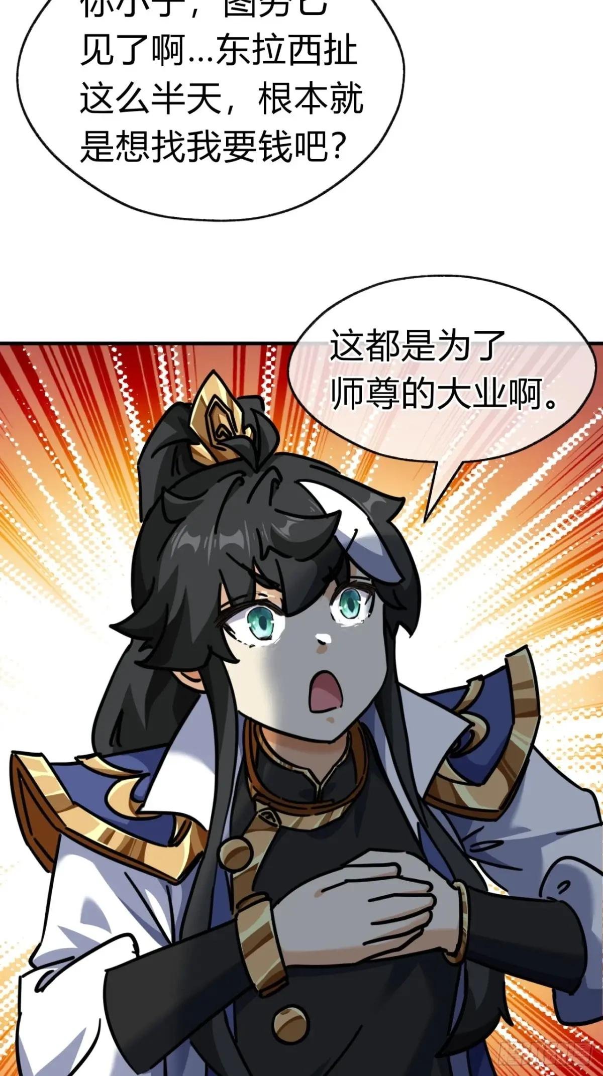 23话 师尊给点钱？