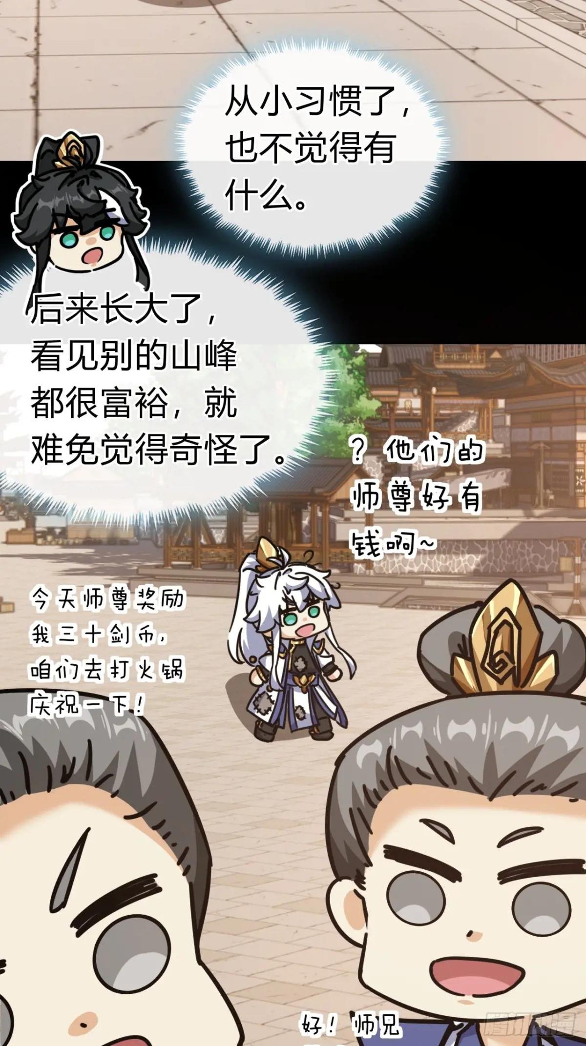 23话 师尊给点钱？