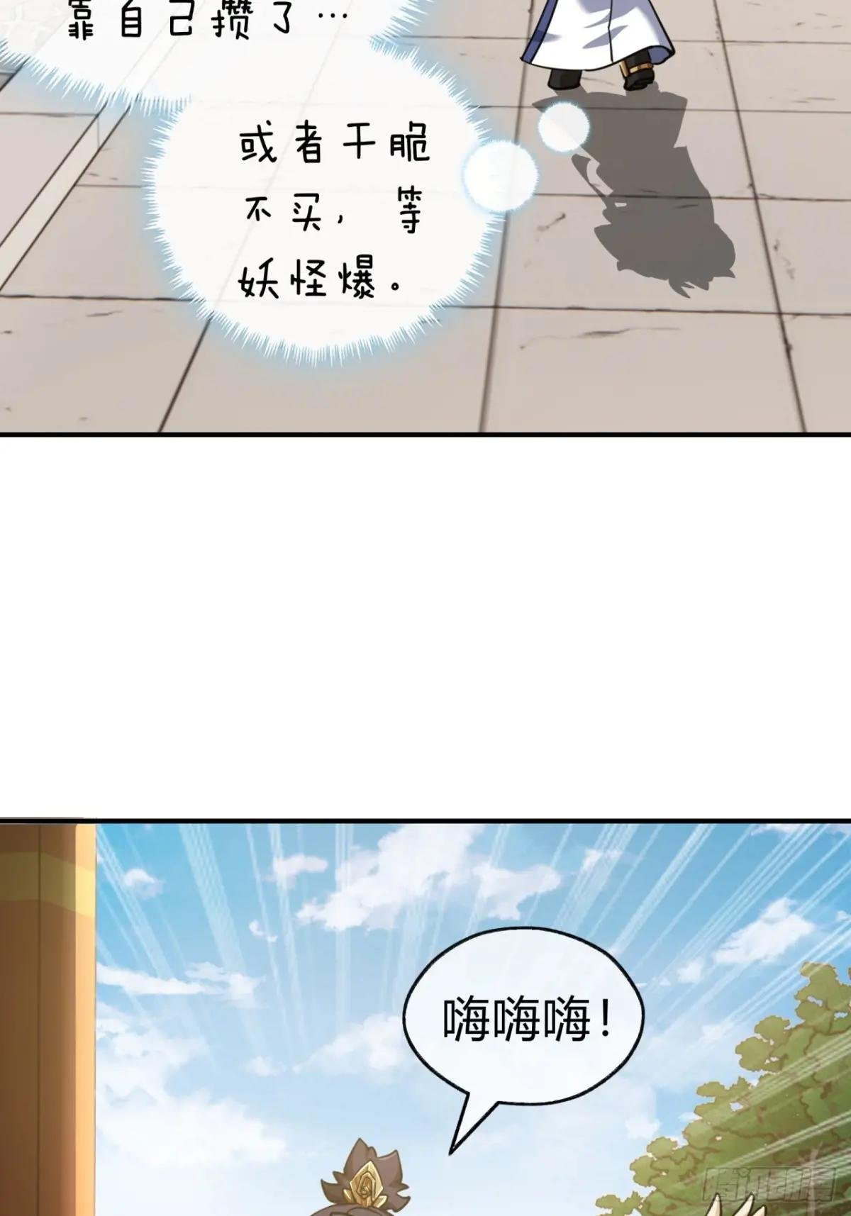 23话 师尊给点钱？