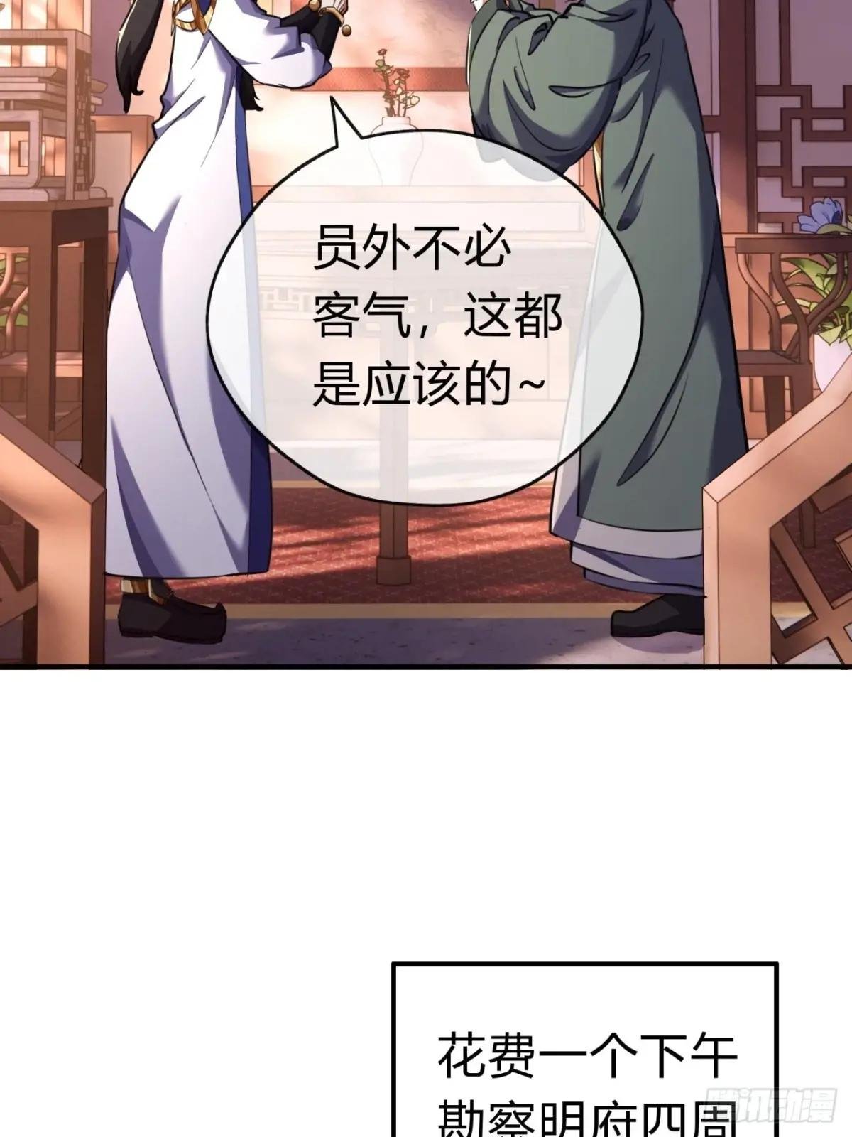 05话 员外府的秘密
