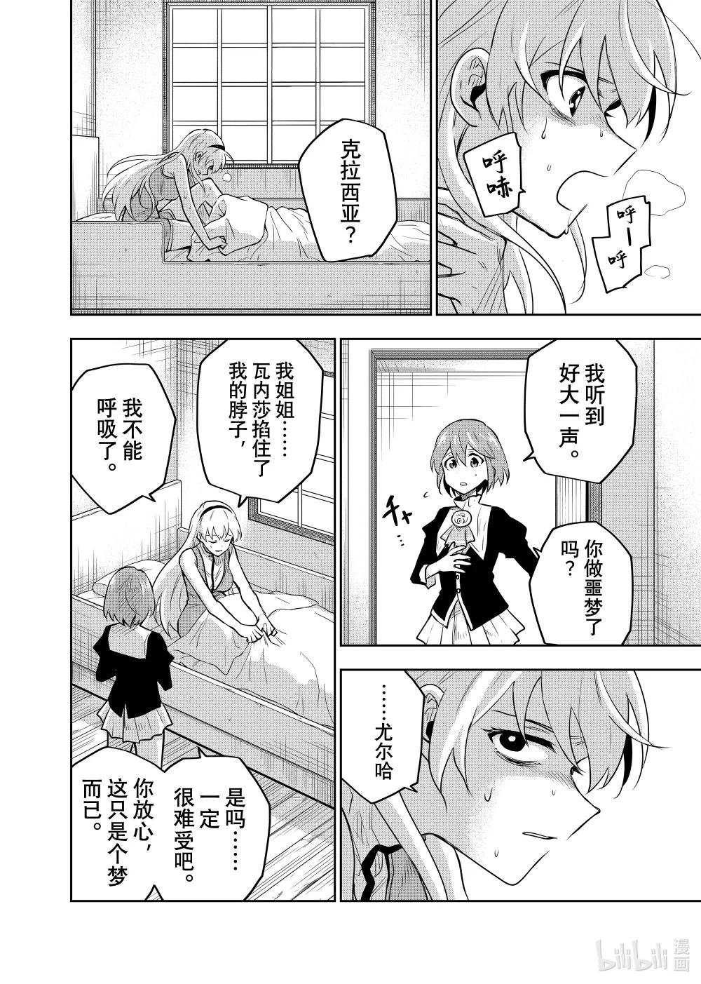 第110话 梦中浮现的真相