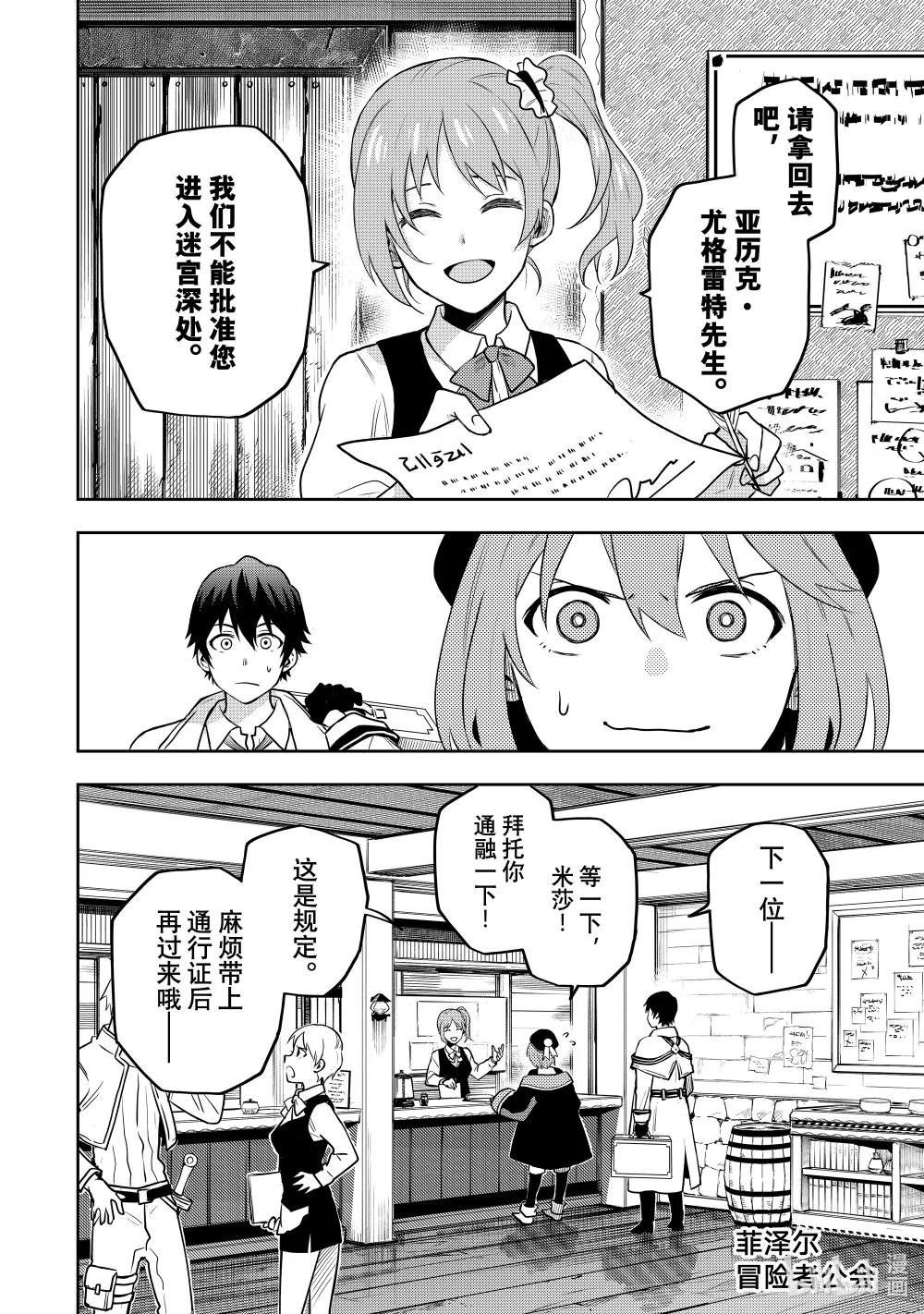 第2话 冒险者
