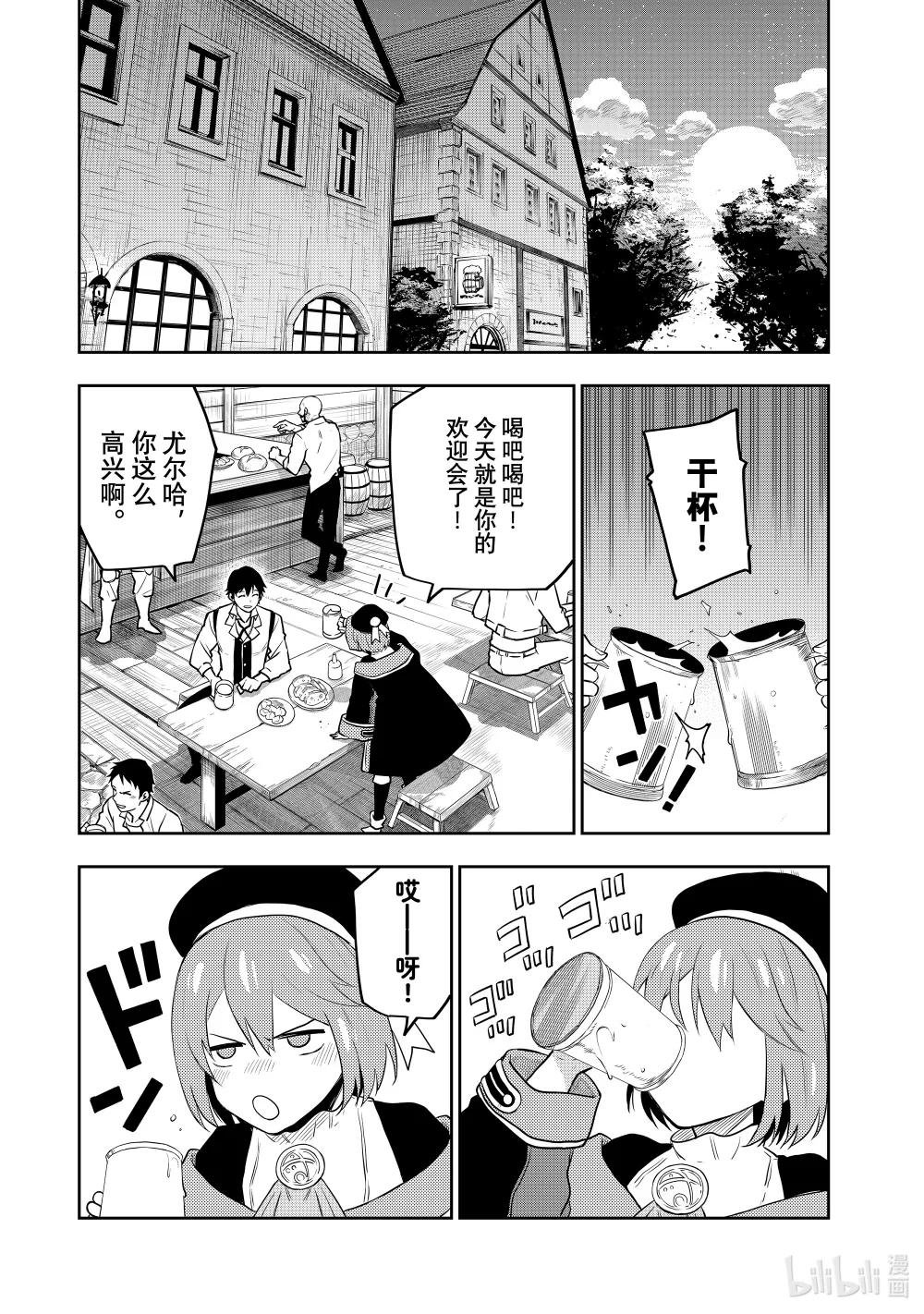 第2话 冒险者