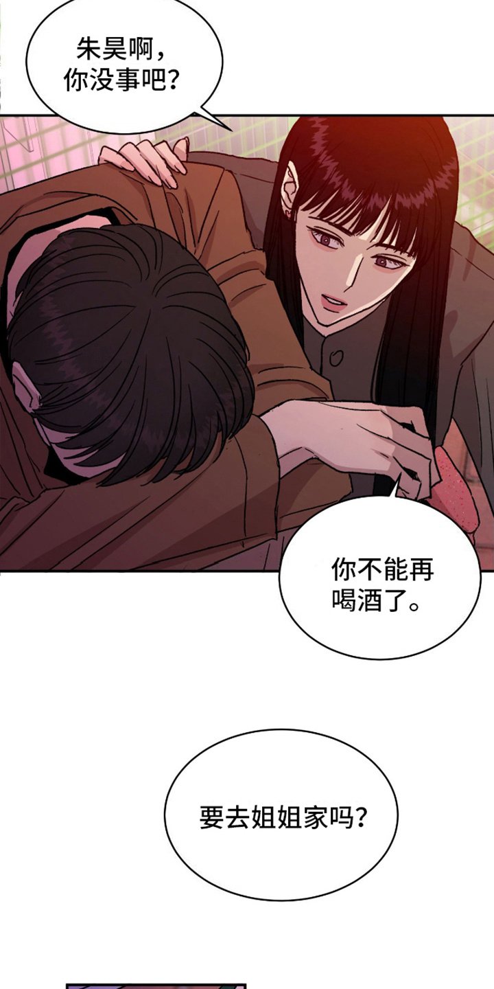 第10章：喝醉了