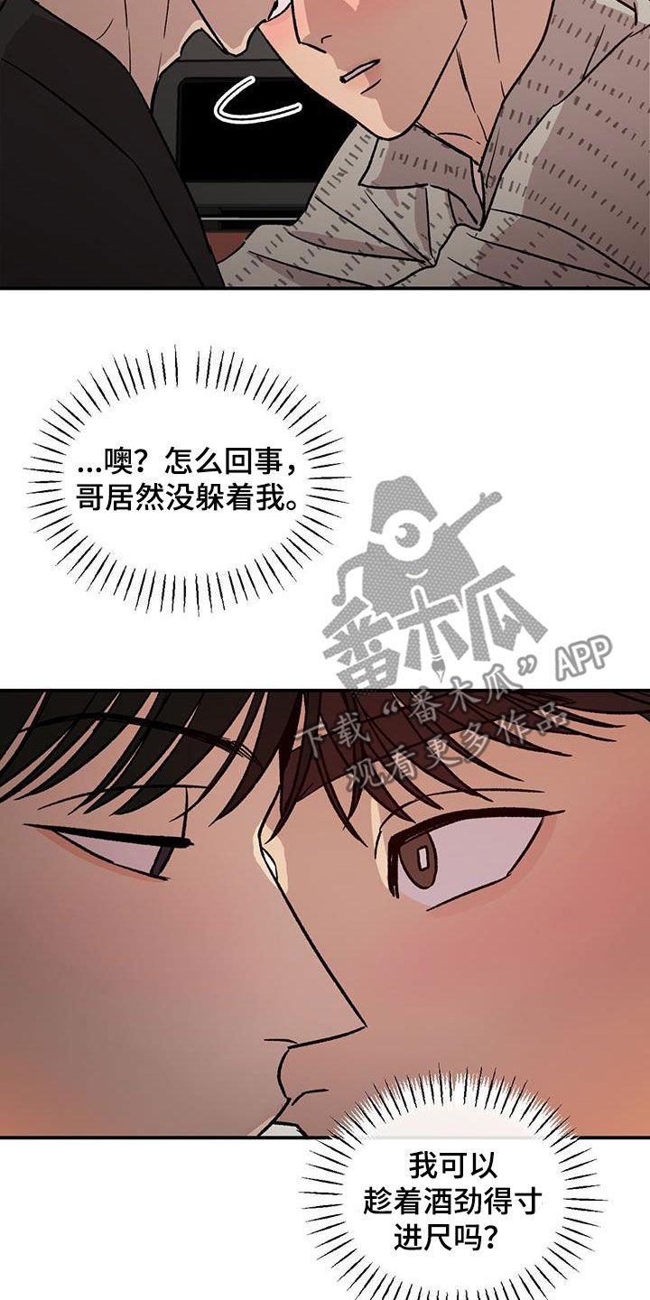 第24章：得寸进尺