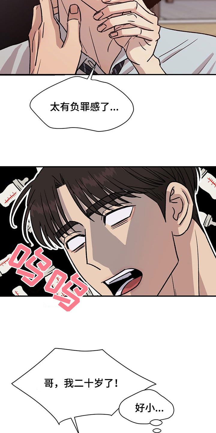 第43章：负罪感