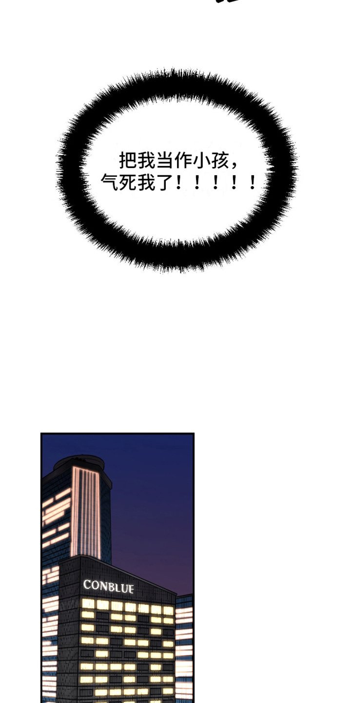 第5章：生气