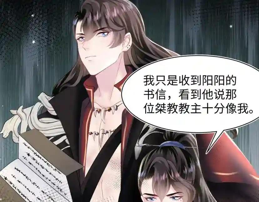 第110话 魔教长老