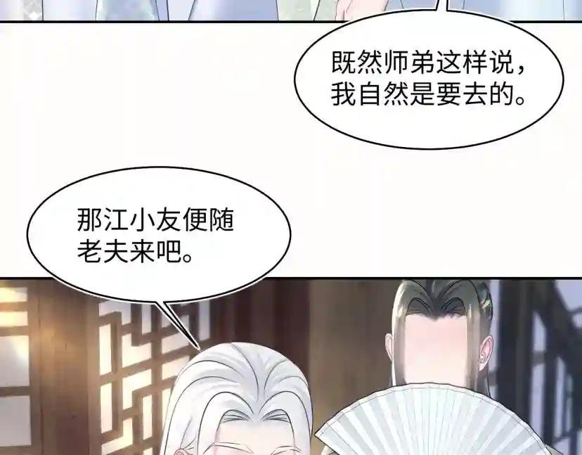 第110话 魔教长老