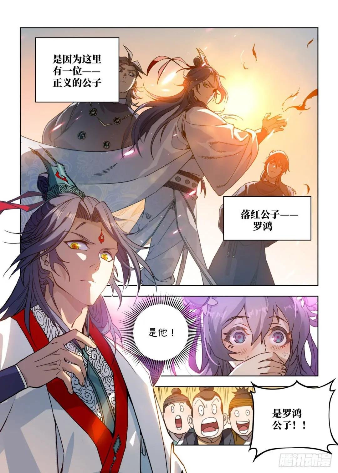 001 落红公子·罗鸿