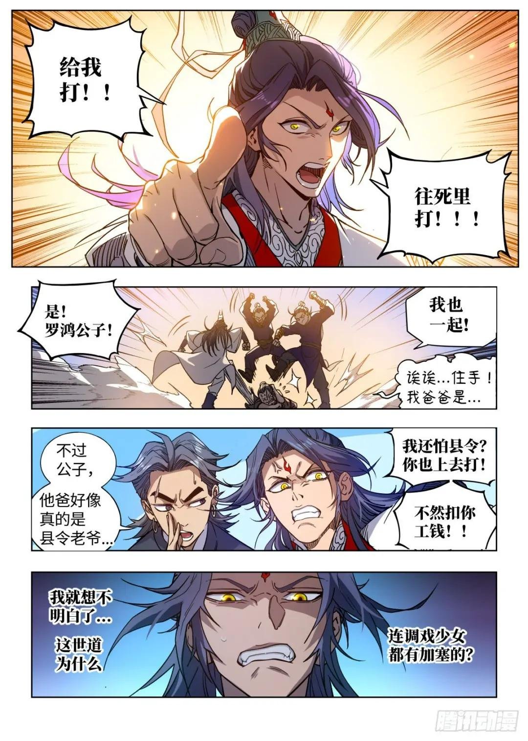 001 落红公子·罗鸿