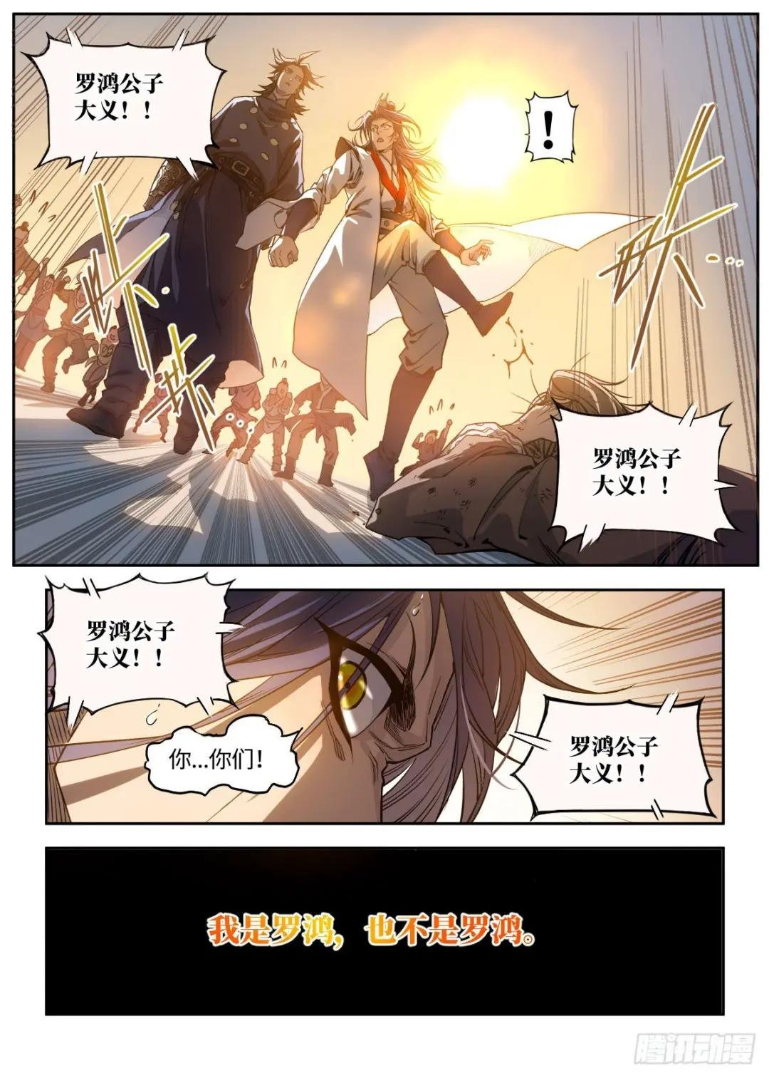 001 落红公子·罗鸿