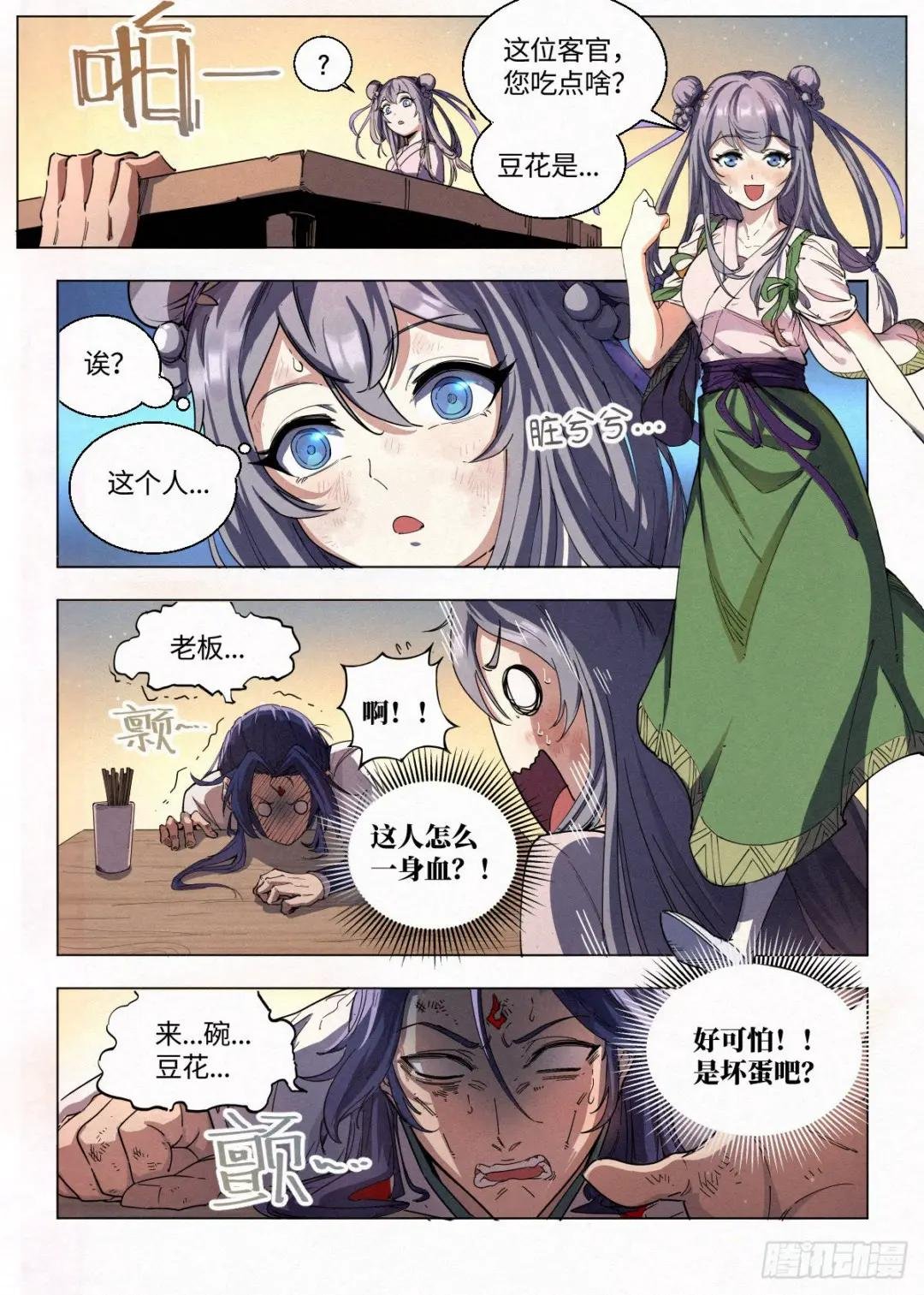 001 落红公子·罗鸿