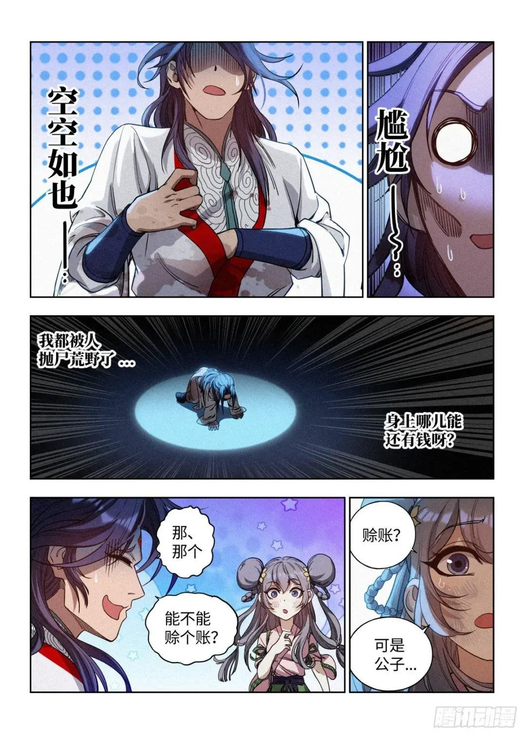 001 落红公子·罗鸿