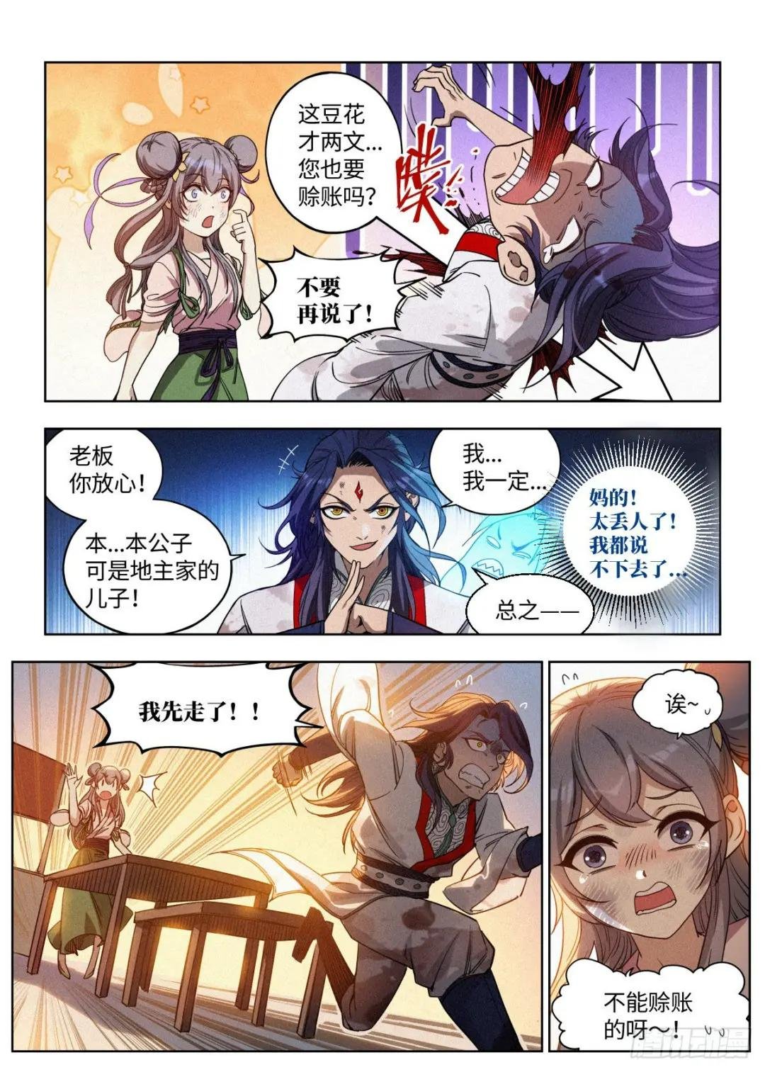 001 落红公子·罗鸿