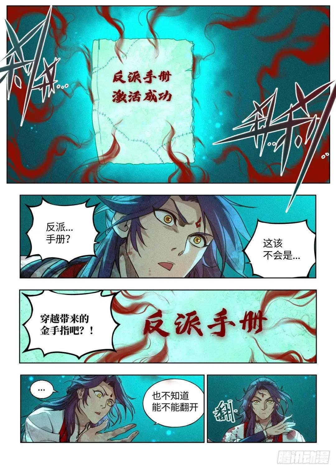 002 反派手册