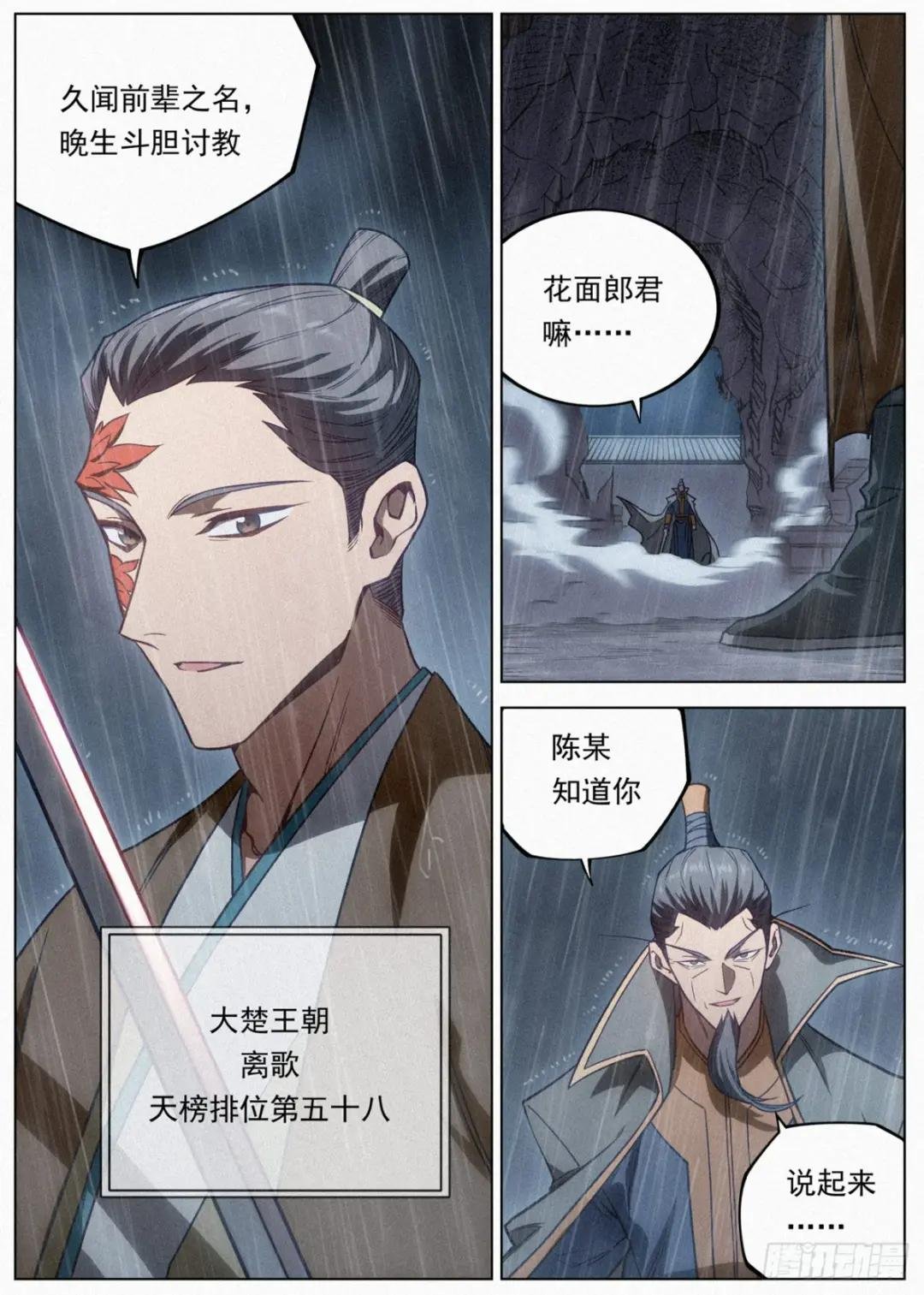 092 枪王 袁成罡