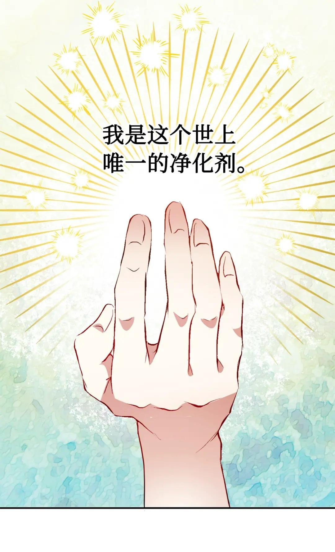 010 你是净化剂吧？