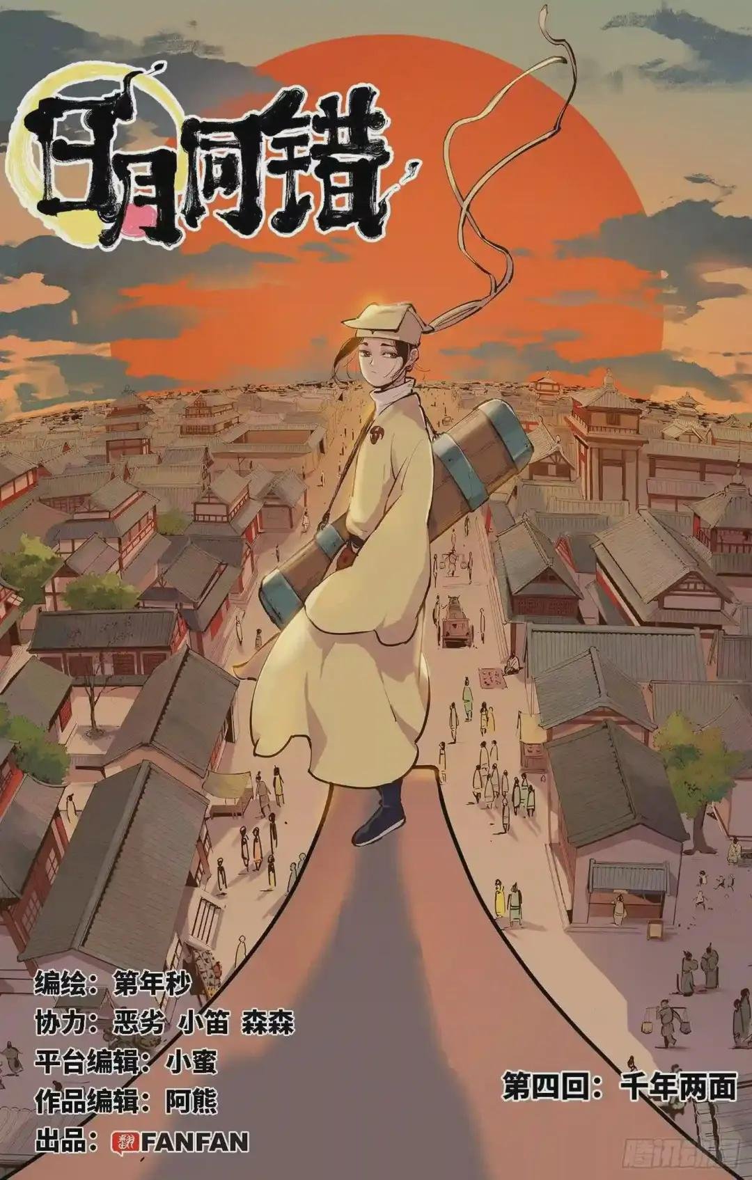第四回 千年两面 上